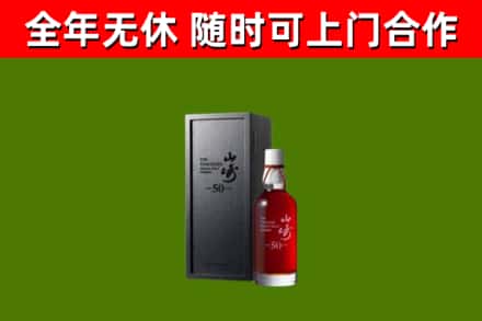 汝阳县回收山崎洋酒