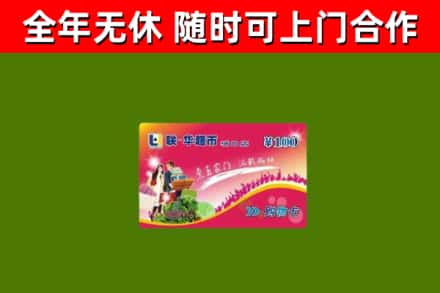 汝阳县回收购物卡